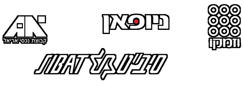 לוגואים של לקוחותינו